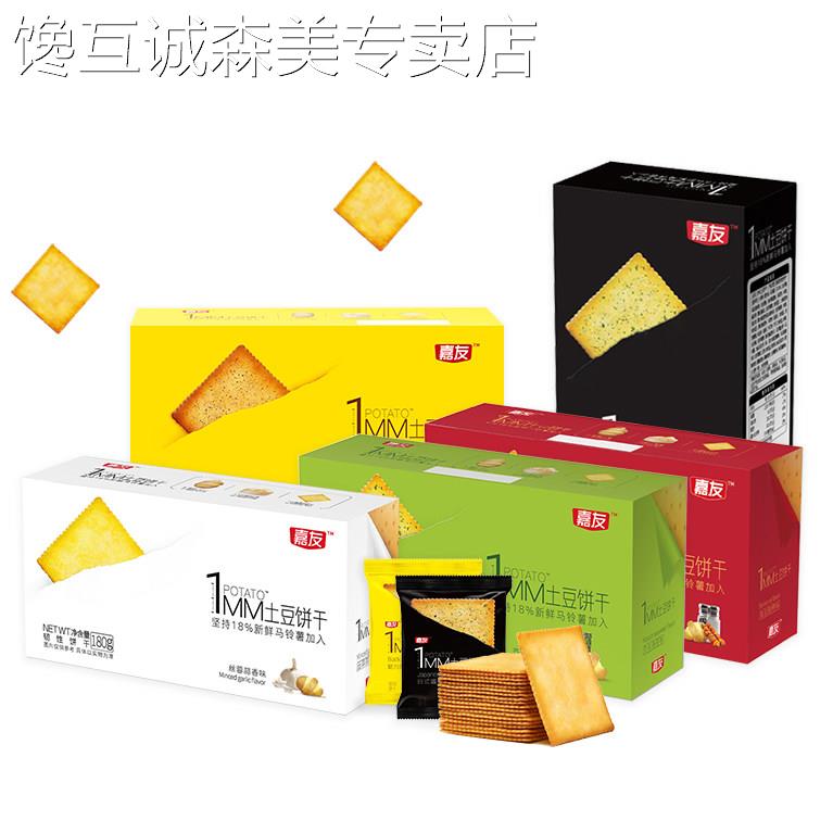 嘉友土豆薄脆饼干 干烧烤日式酱油蒜香芥末追剧办公儿童休闲 零食