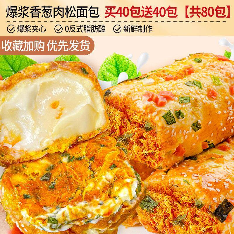 香葱蛋卷香葱肉松面包卷整箱营养早餐健康速食充饥夹心蛋糕点心休
