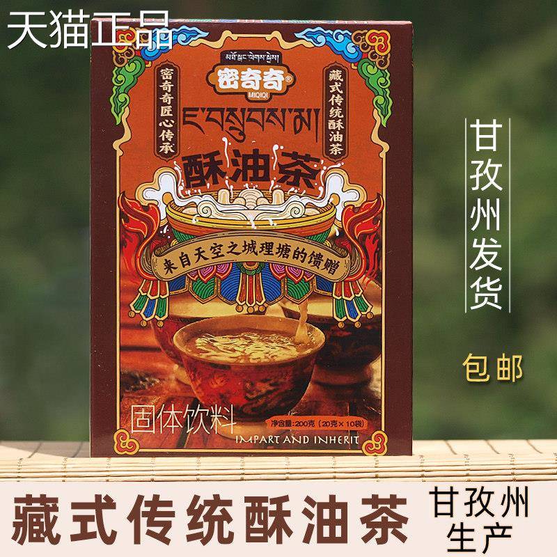 藏式传统酥油茶四川甘孜州乡城理塘特产密奇奇青稞茶原味200克