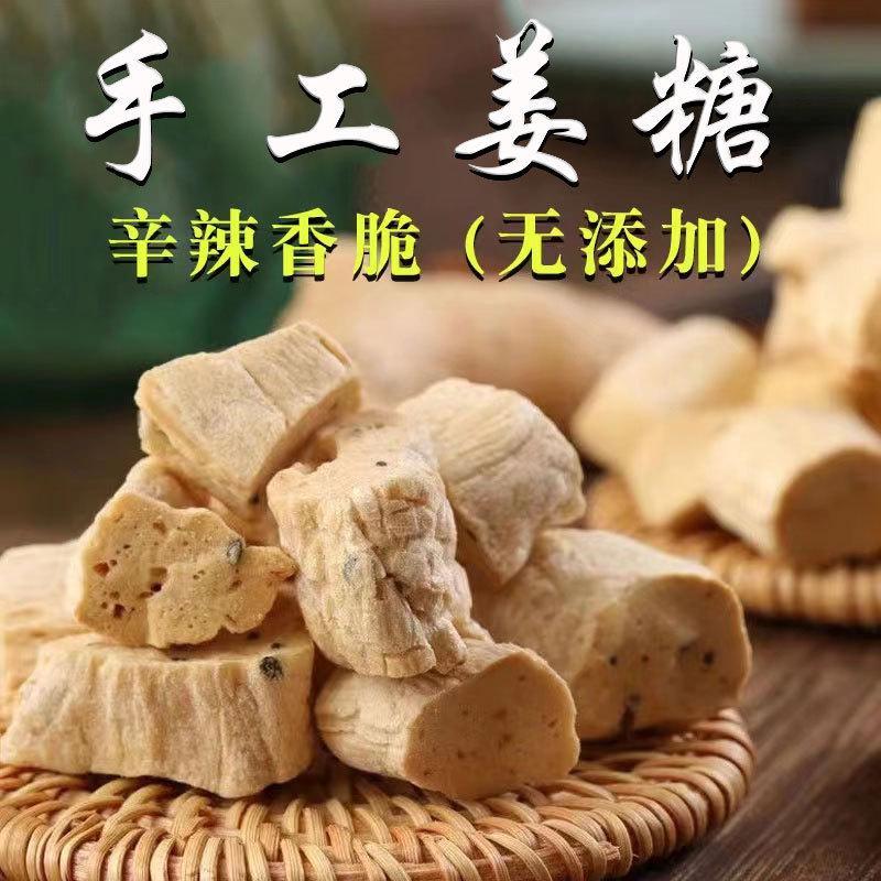 新日期姜糖正宗纯手工老生浓红枣麦芽糖山东特产芝麻袋装食品姜汁