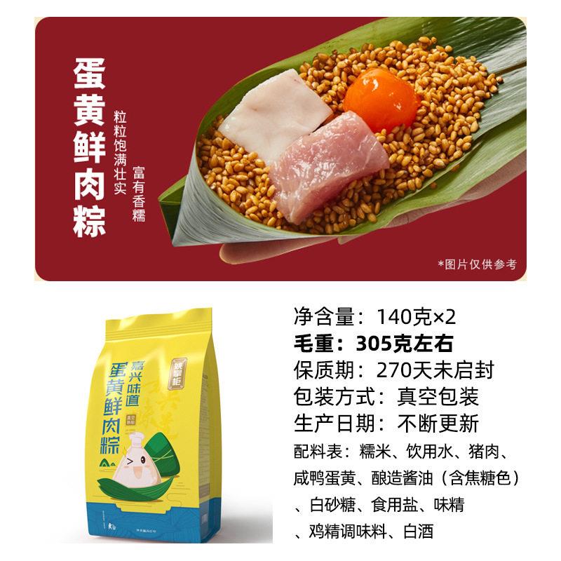 甜粽子肉粽甜粽子嘉兴特产蛋黄鲜肉粽新鲜散装彩袋真空大肉粽子早