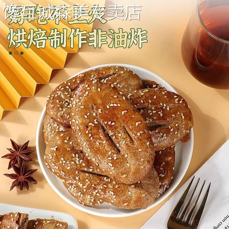 荞麦饼干荞麦椒盐酥饼乔麦芝麻千层酥咸味饼干儿童老年人传统糕点