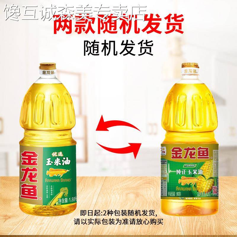 物理压榨玉米油金龙鱼纯正玉米油1.8L非转基因食用油物理压榨