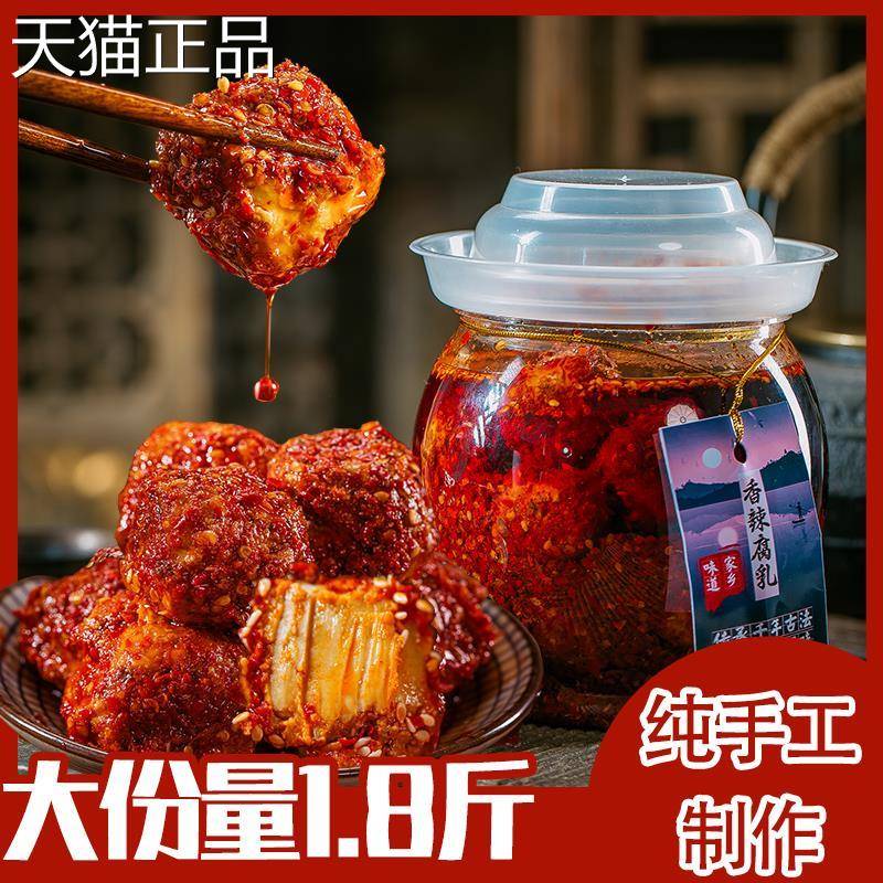 四川特产农家自制手工麻辣红油豆腐乳毛霉豆卤腐湖南香辣味下饭菜