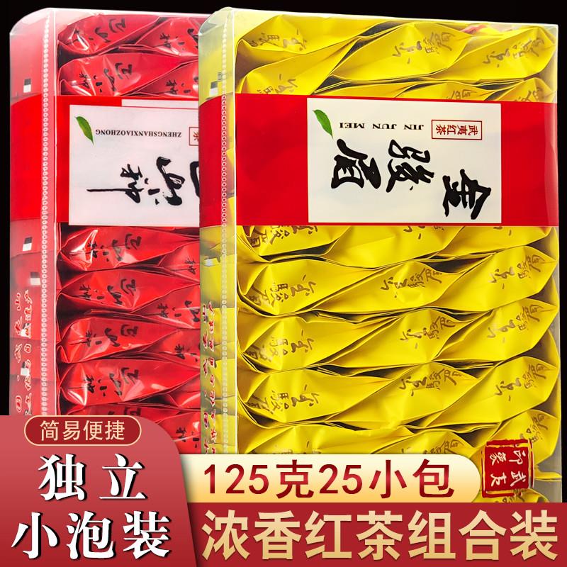 正货福利试喝 金骏眉正山小种红茶组合装 金俊眉新茶叶浓香型