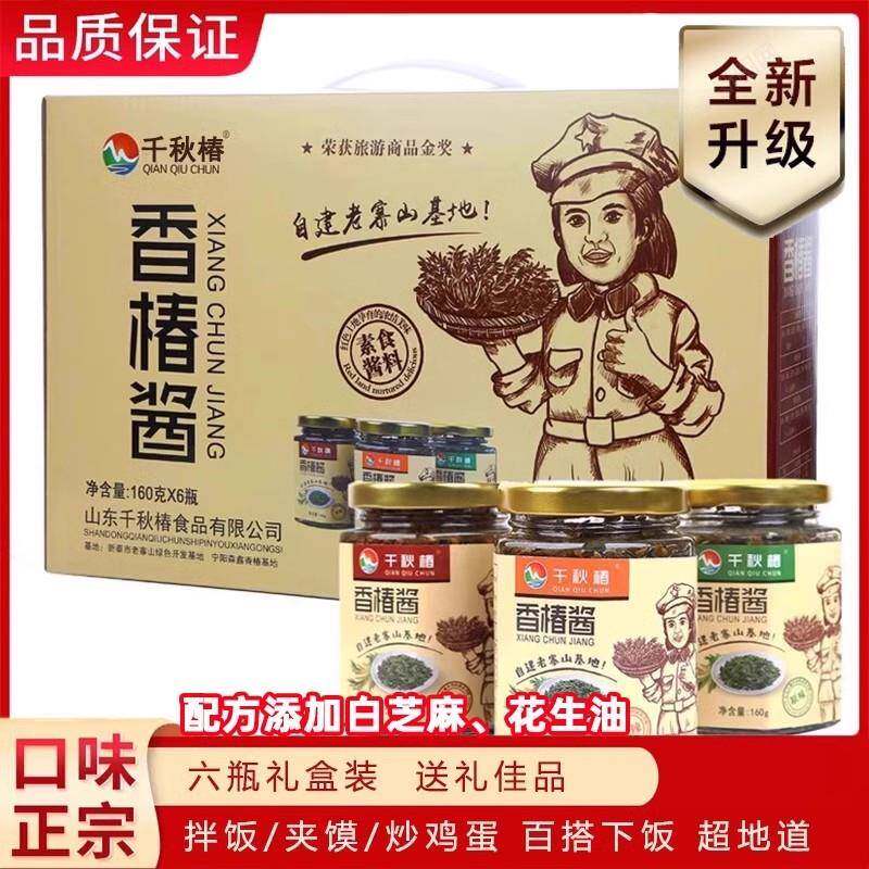 原味下饭酱香椿酱原味泰山头茬嫩芽香椿酱下饭菜山东特产手工拌面
