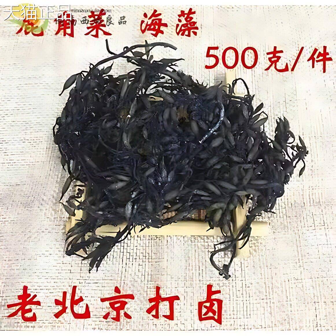 2025年新货500克/袋包邮石花菜羊栖菜鹿角菜海藻老北京打卤面干货