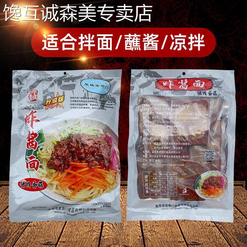 速食炸酱面皇城老前门老北京炸酱面酱沙县小吃速食拌面酱快捷方便
