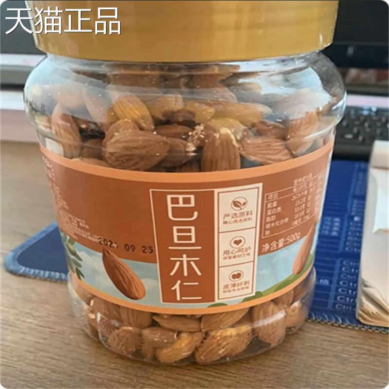 喳叔原味巴旦木仁罐装500G独立小包装250G蜂蜜黄油味巴旦木坚果