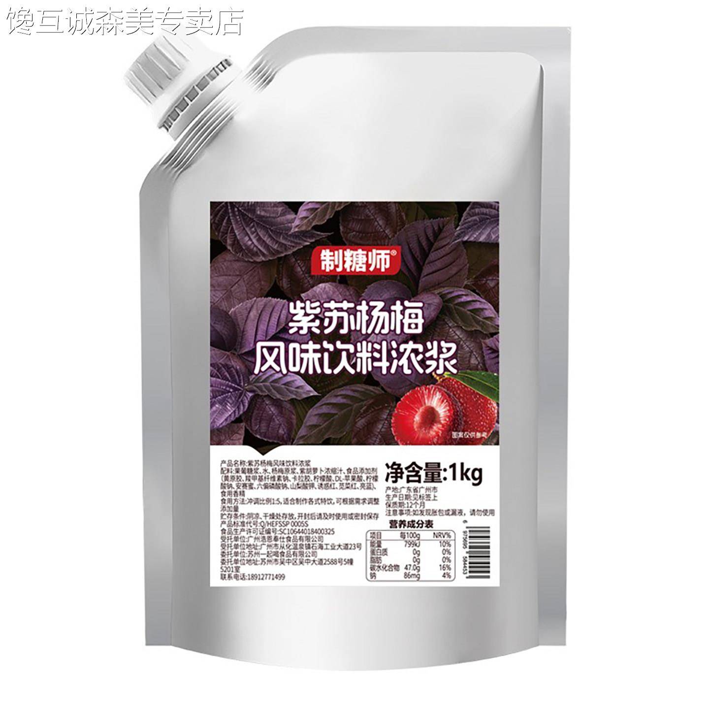 紫苏杨梅浓缩果蔬汁浓浆餐饮解渴油腻茶餐厅奶茶店商用果汁
