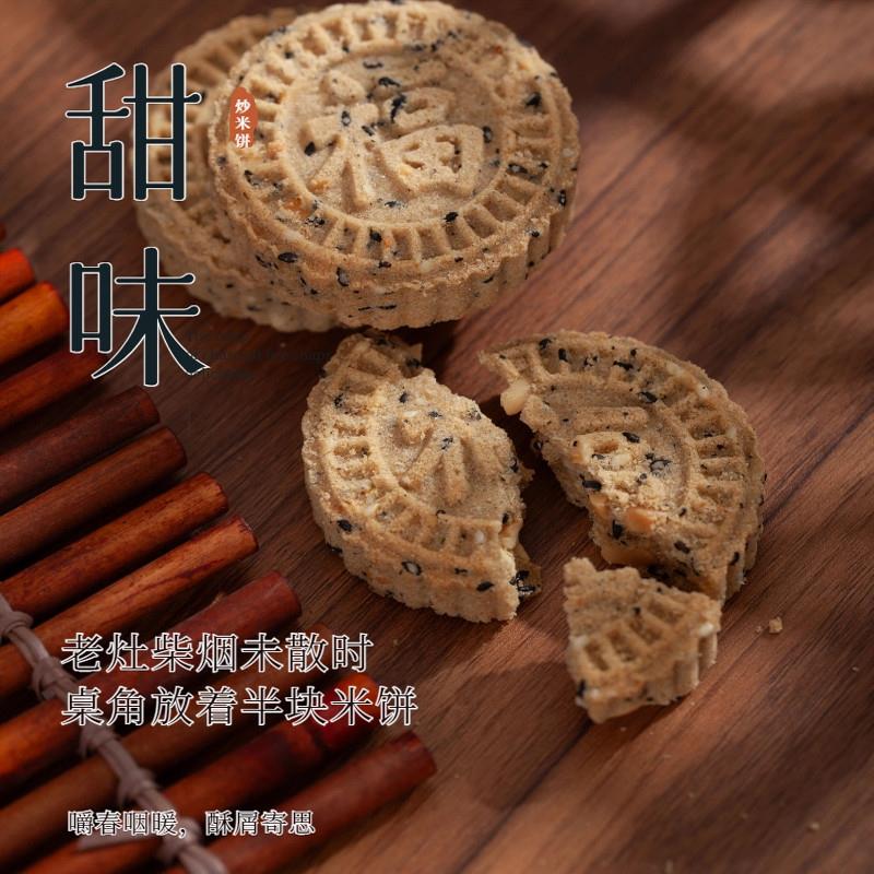 正货咸甜味芝麻炒米饼广东