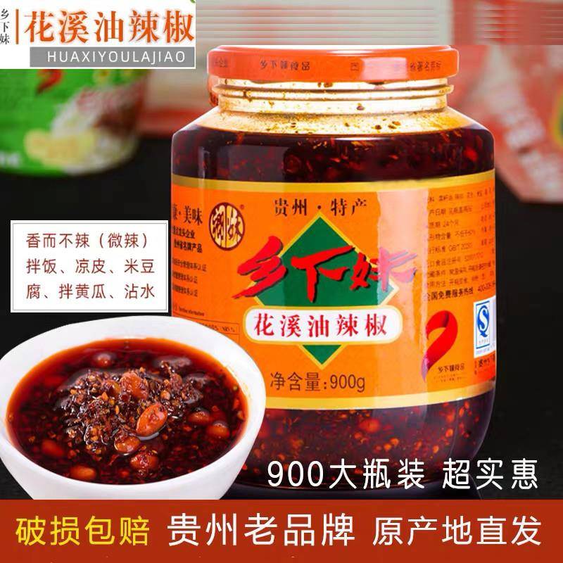 贵州凉面【900g】正宗贵州特产乡下妹花溪油辣椒花生红油辣椒