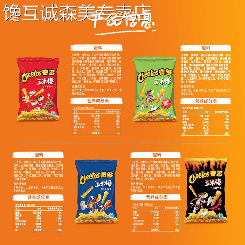 吃货解馋小食品奇多玉米棒粟米棒网红爆款办公室儿童吃货解馋小零