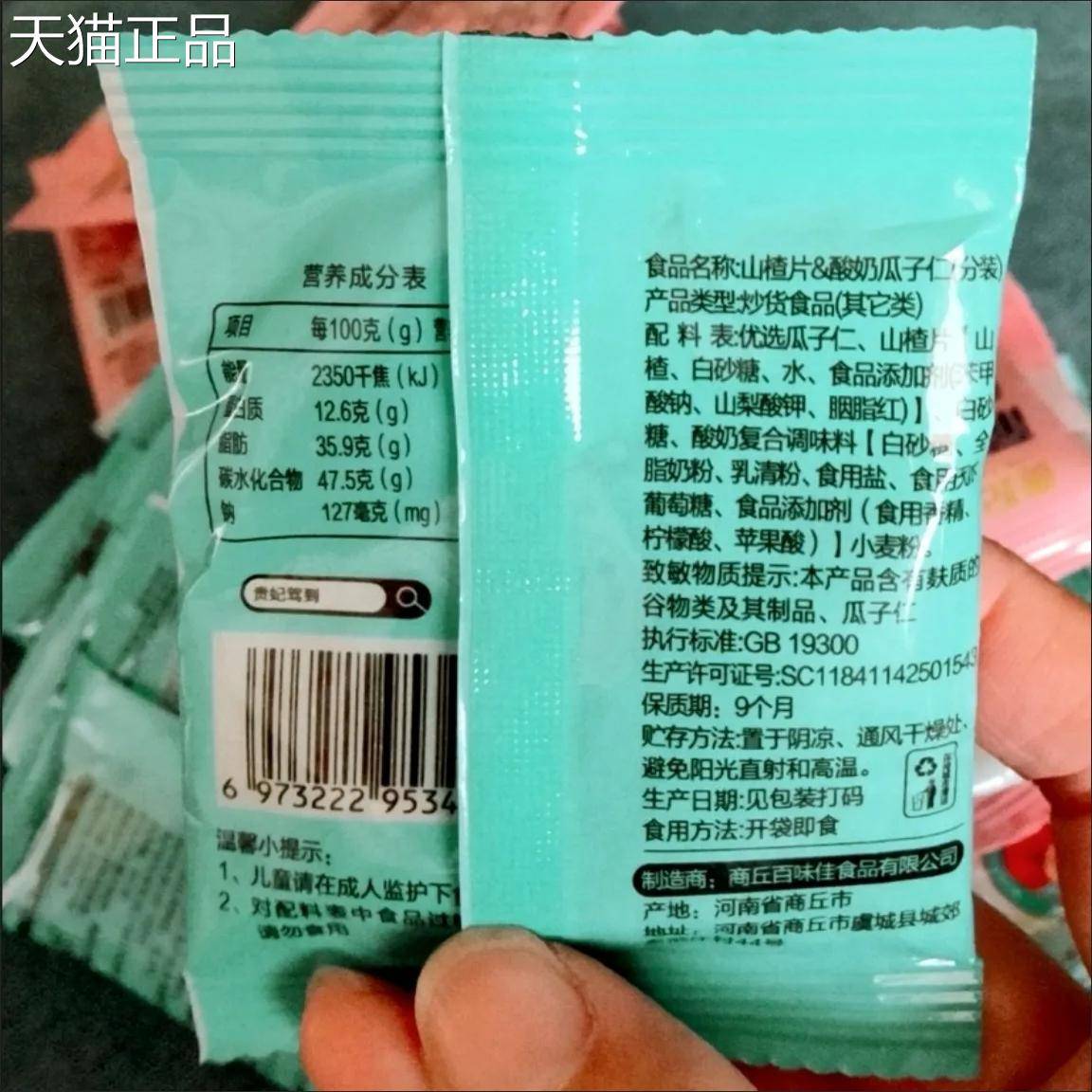 酸奶瓜子仁葡萄干山楂片混合坚果组合休闲零食瓜子仁小包装小袋
