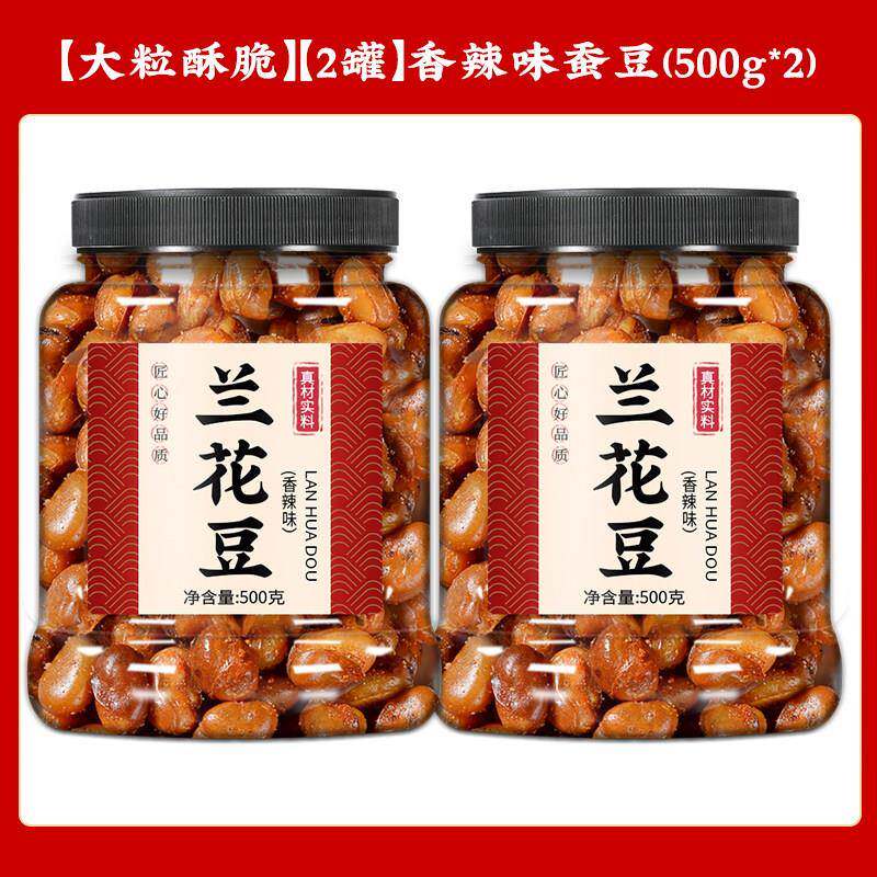 香酥蚕豆香酥兰花豆蚕豆香辣牛肉味胡豆子零食旗舰店炒货小包装即