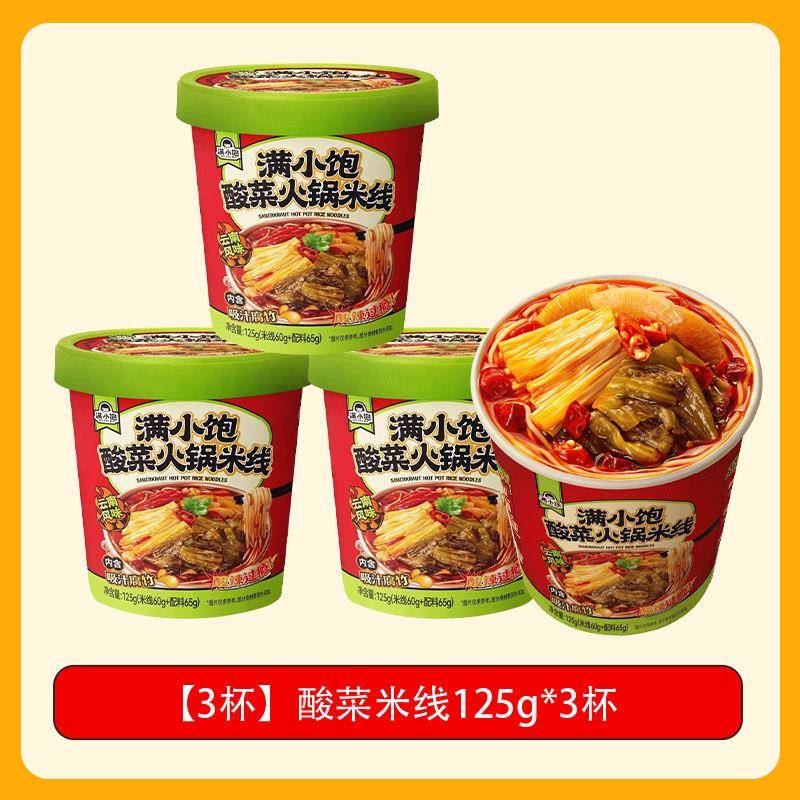 酸汤方便面满小饱贵州酸汤粉桶装肥汁米线酸菜拉面冲泡免煮即食方