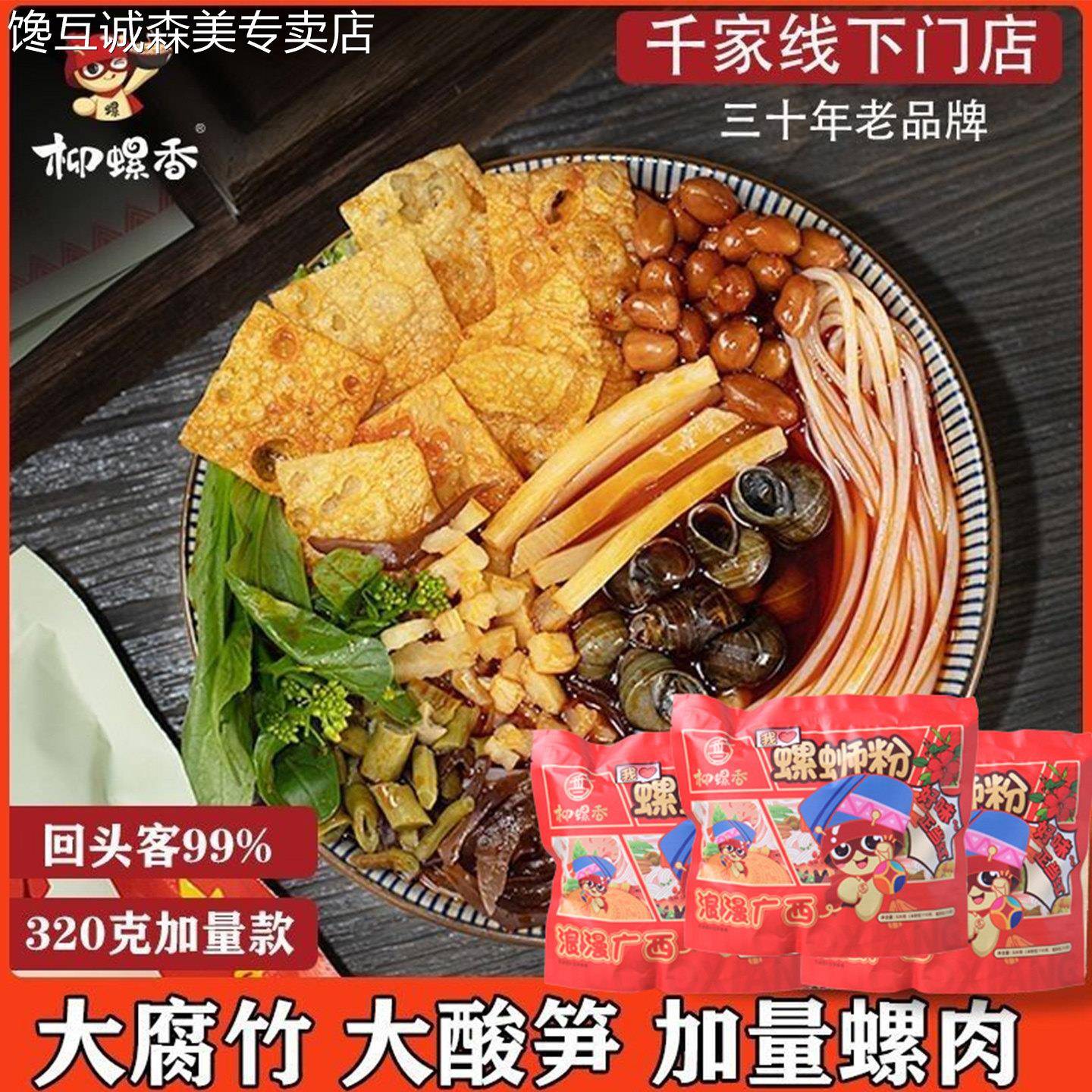 广西香辣速食螺蛳粉柳螺香螺蛳粉320g带螺肉柳州正宗螺丝粉广