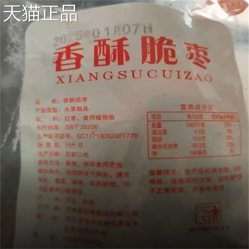 周到哥香酥脆枣真空香酥脆枣咔滋香甜酥脆空心无核营养健康果干