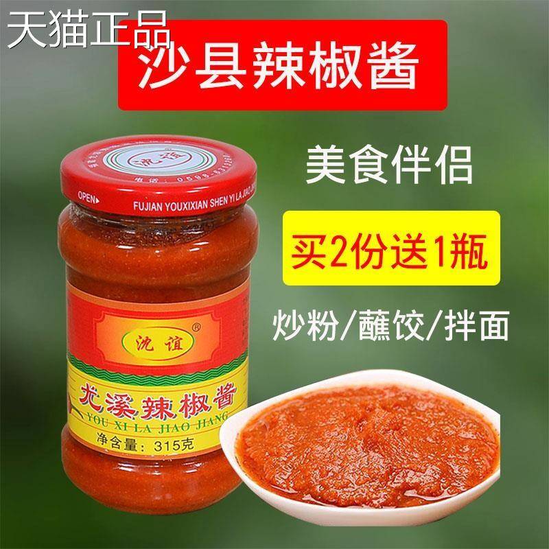 尤溪辣椒酱福建特产三明正宗沙县小吃店配料下饭拌面酱火锅调味酱