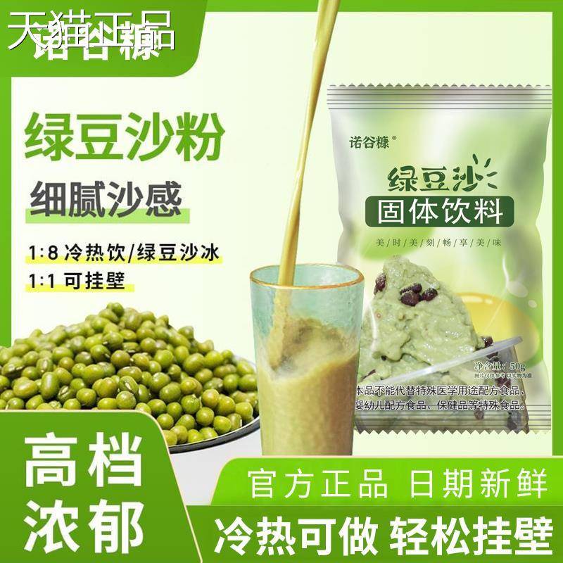 绿豆沙粉冲泡绿豆沙冰网红绿豆牛乳冰沙粉家商用摆摊烘焙奶茶原料