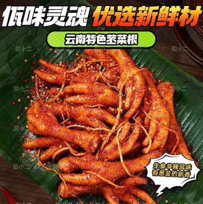 速发招牌佤味鸡爪苤菜根杂烩麻味鲜香盒装云南风味特色辣爽罐装