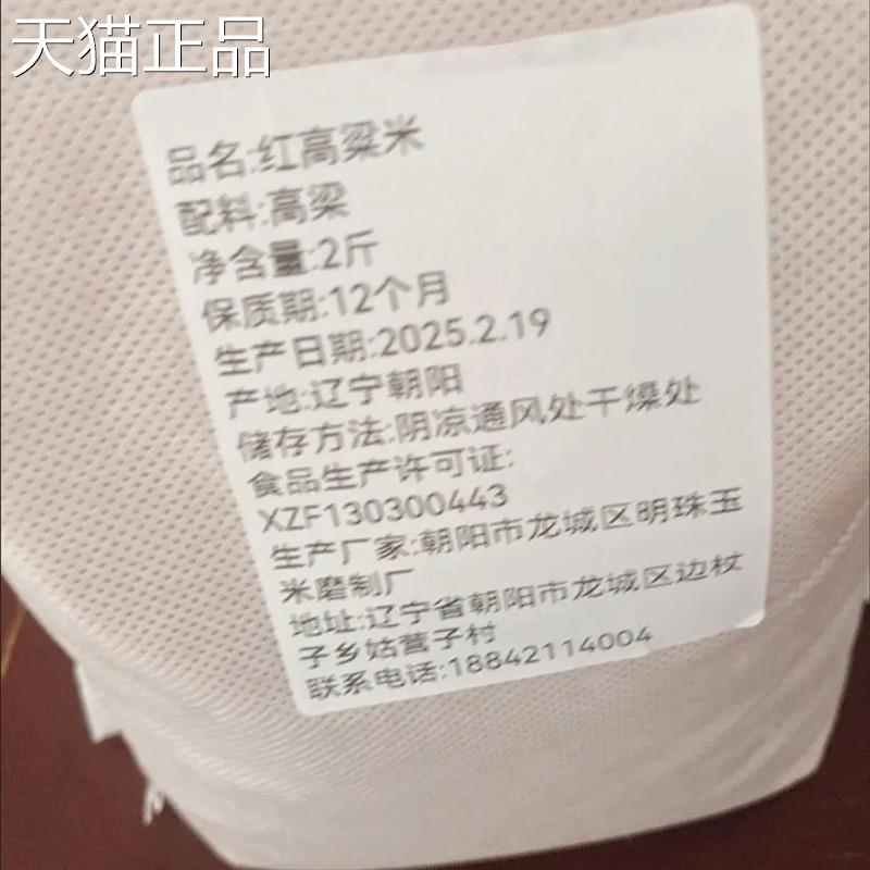 东北红高粱米新米去壳去皮正宗老式笨红高粱米农家不粘高粱米