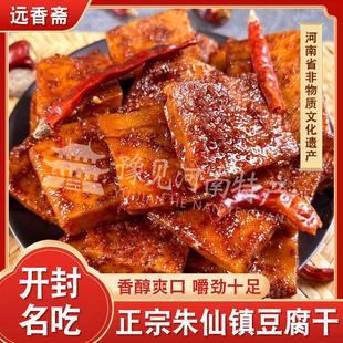 新货开封朱仙镇豆腐干豆腐丝远香斋五香豆干麻辣豆腐干河南特产小