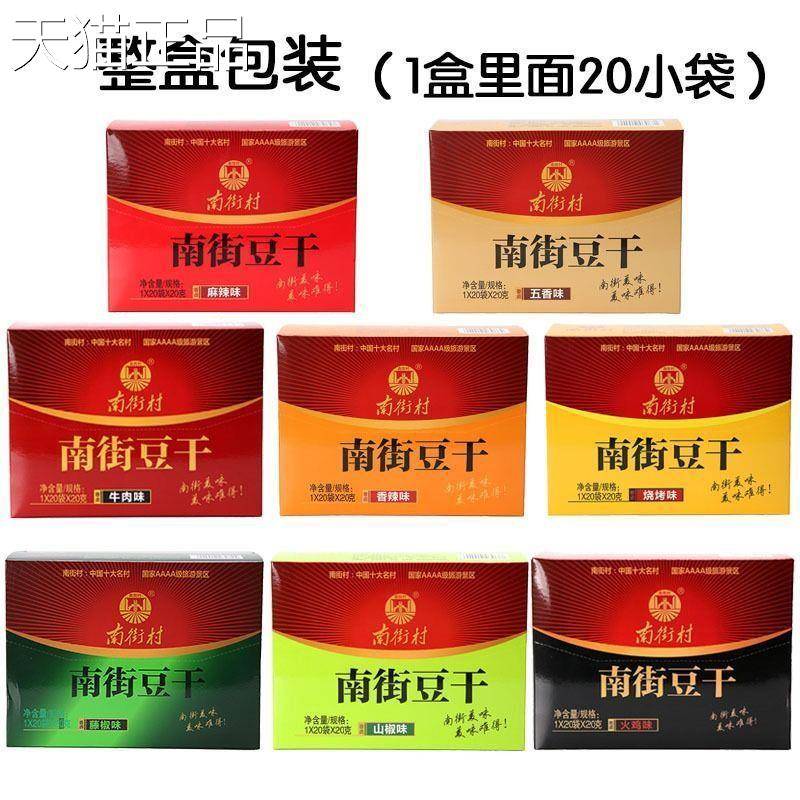 河南特产南街村豆干手撕素肉礼盒装麻辣小零食豆干辣条休闲小吃