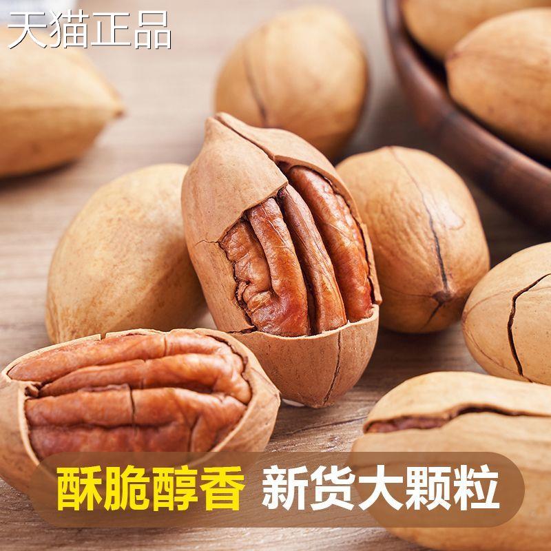 大颗碧根果新货薄皮纸皮长奶油寿果山核桃坚果炒货零食干 干果仁