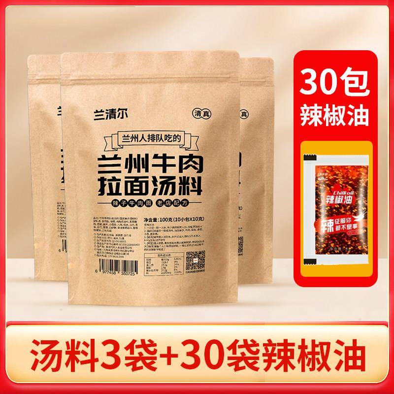 兰州拉面兰州牛肉面汤料清真正宗兰州拉面专用汤料包老店传统配方