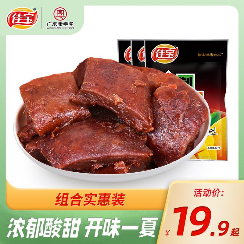 正货九制酱芒果袋装组合 mango干水果干 广东特产蜜饯凉果果