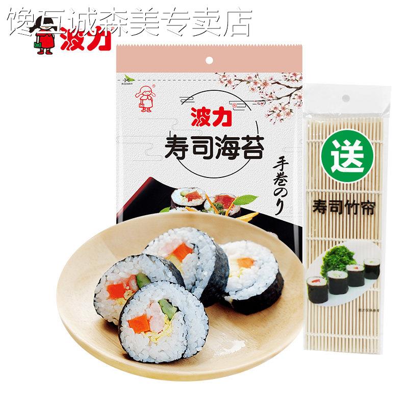 顺手买一件 请勿单独购买【波力寿司海苔21g 8片】