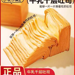 新货宏途小饿小满足牛乳千层吐司420g网红奶香手撕翻页营养早餐软