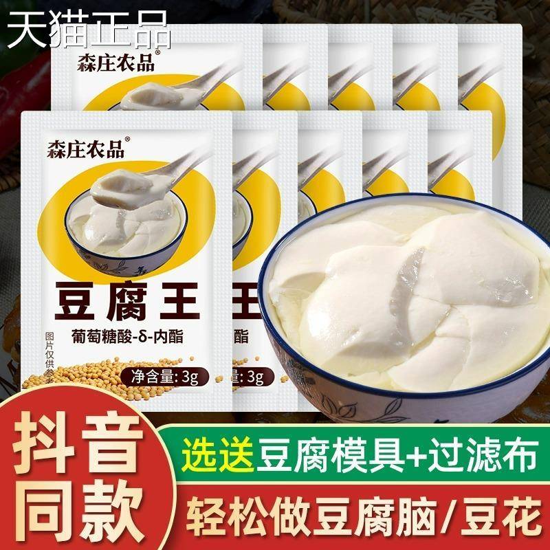豆腐王内脂小包装自己做豆花豆腐花内脂粉点豆腐用的石膏食品级