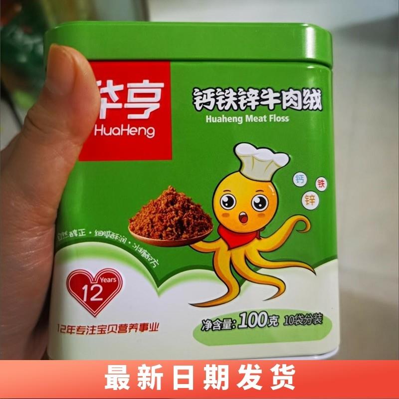 新货华亨儿童营养肉松宝宝食品营养健康肉绒鳕鱼松牛肉酥罐装拌饭