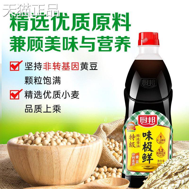 厨邦味极鲜酱油900ml大瓶酿造生抽老抽家用炒菜凉拌点蘸调味品