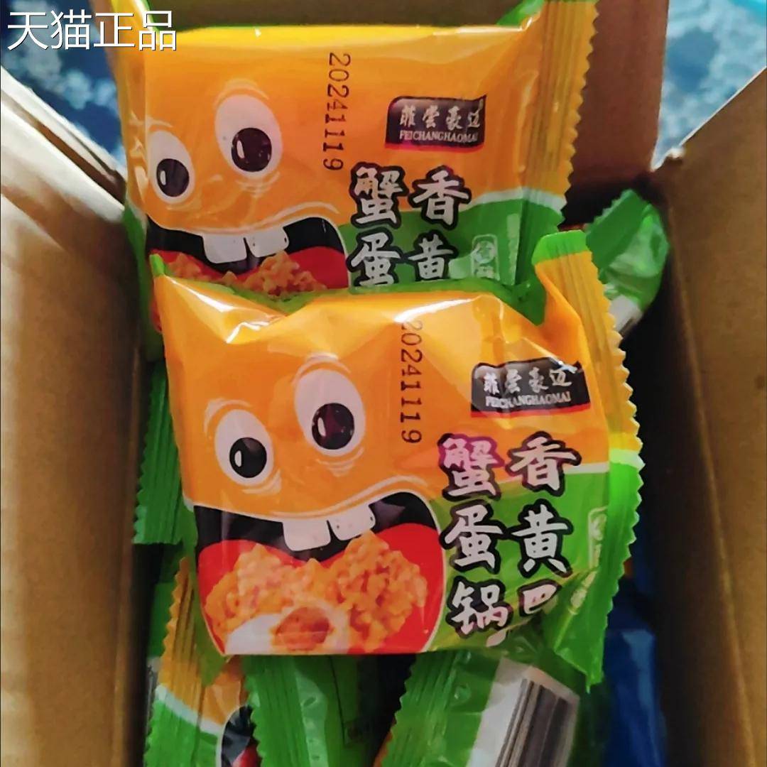 蟹黄锅巴蟹香蛋黄网红蟹黄味糯米食品小吃散装独立小包零食整箱