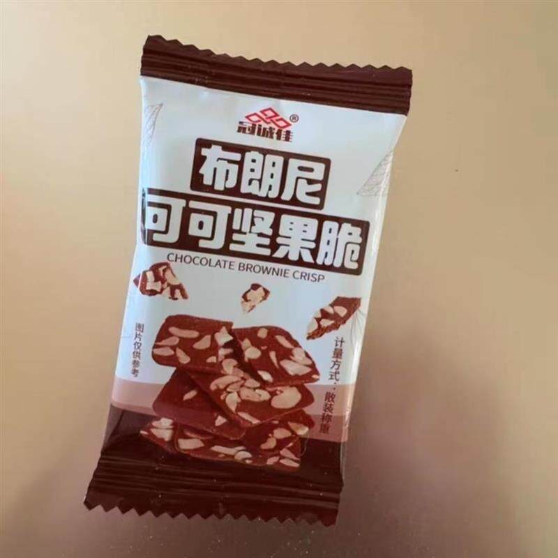 新货布朗尼坚果脆片薄脆饼干巧克力脆皮可可烘焙花生仁早餐零食