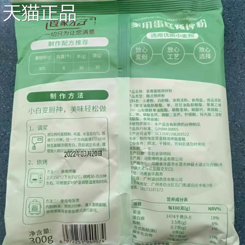 食家才子电饭锅烤箱自制蛋糕材料全套家庭专用空气炸锅家用蛋糕粉