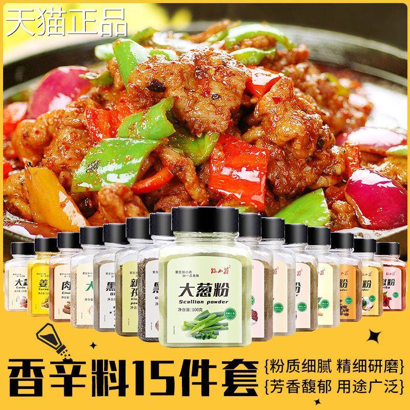孙小莉生姜粉大蒜粉白胡椒香葱老牌露营组合厨房调味料全套家庭装