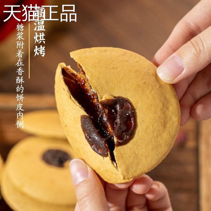 麦中香古早味红糖肚脐饼180g袋装潮汕特色小吃香薄酥脆夹心饼干