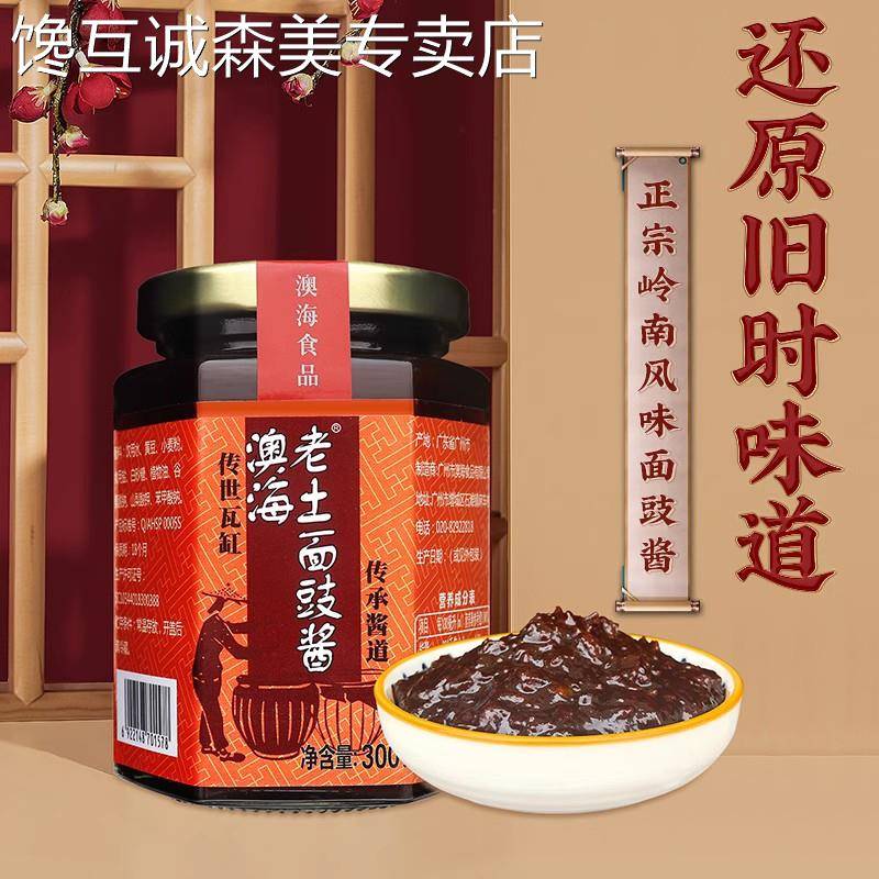 黄豆豉澳海老土广东怀旧面豉酱增城土特产生晒原油黄豆酱拌饭豆瓣