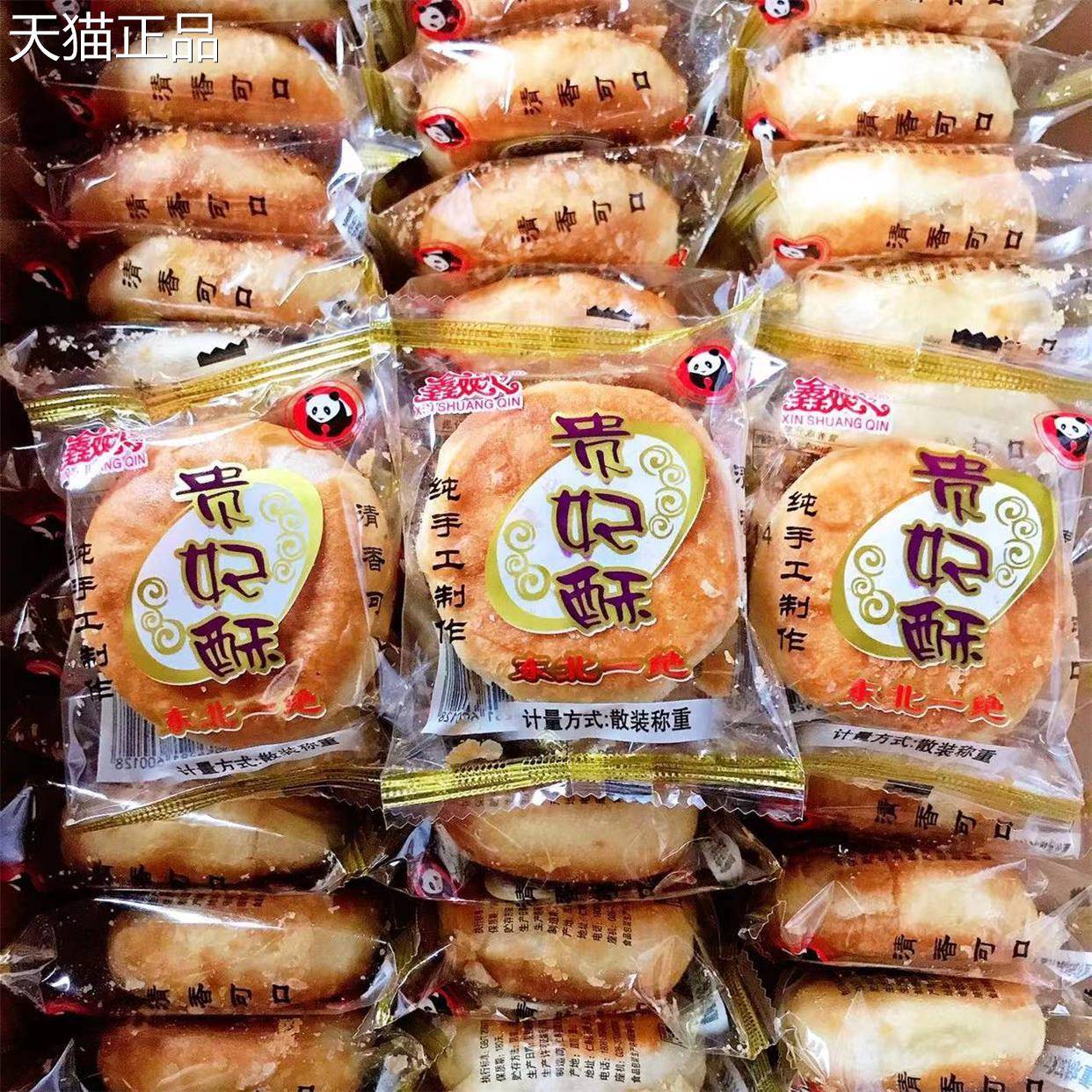 贵妃酥饼老婆饼传统手工千层酥四川特产怀旧零食糕点心独立小包装