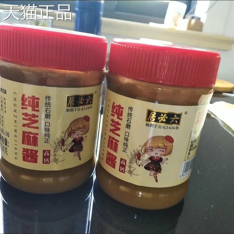 六必居纯芝麻酱220g石磨家用拌冷面 面热干 干面 面酱新老包装随