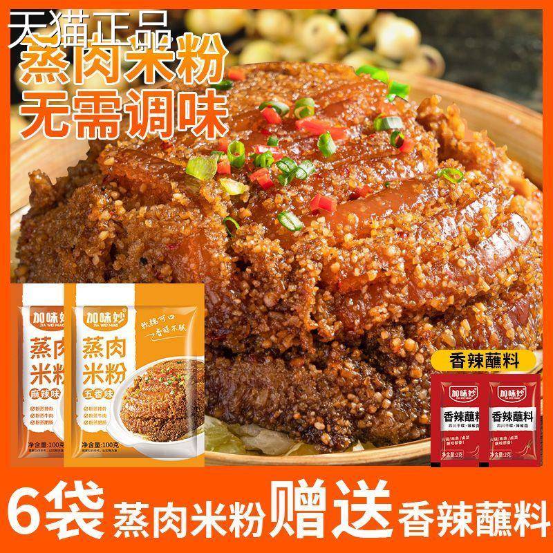 粉蒸肉调料五香蒸肉米粉四川重庆麻辣味蒸肉粉子蒸排骨扣肉专用粉