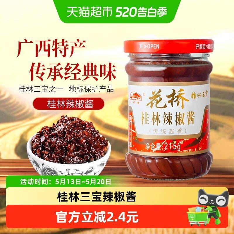 香辣拌饭酱花桥桂林三宝传统酱香辣椒酱拌饭拌面酱下饭菜调味辣酱