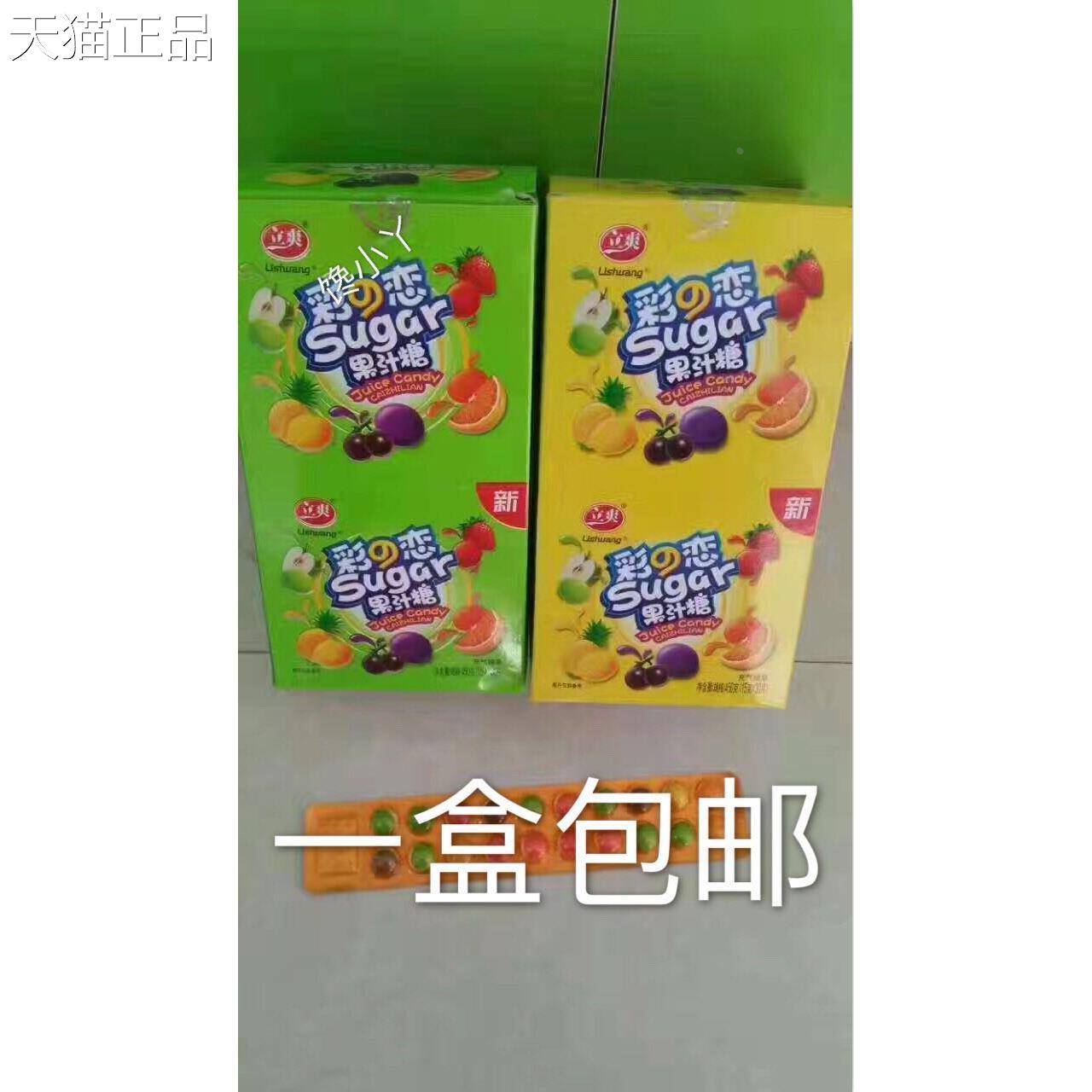 立爽彩之恋果汁糖水果味低度充气彩色糖果儿童休闲果汁软糖包邮