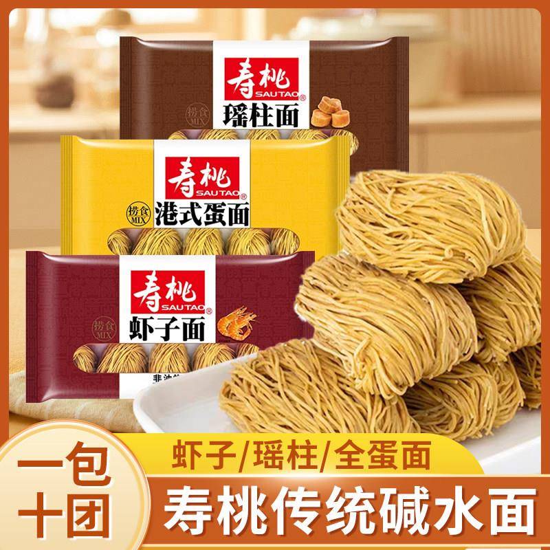 竹升面寿桃虾子面港式瑶柱面广东竹升面云吞面全蛋面非油炸碱水面