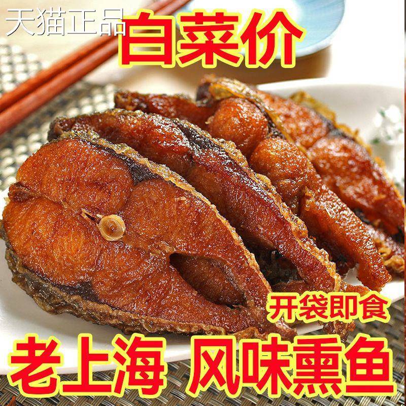 上海特产熏鱼200g即食酥鱼真空爆鱼美食熟食下酒菜小吃鱼块旗舰店