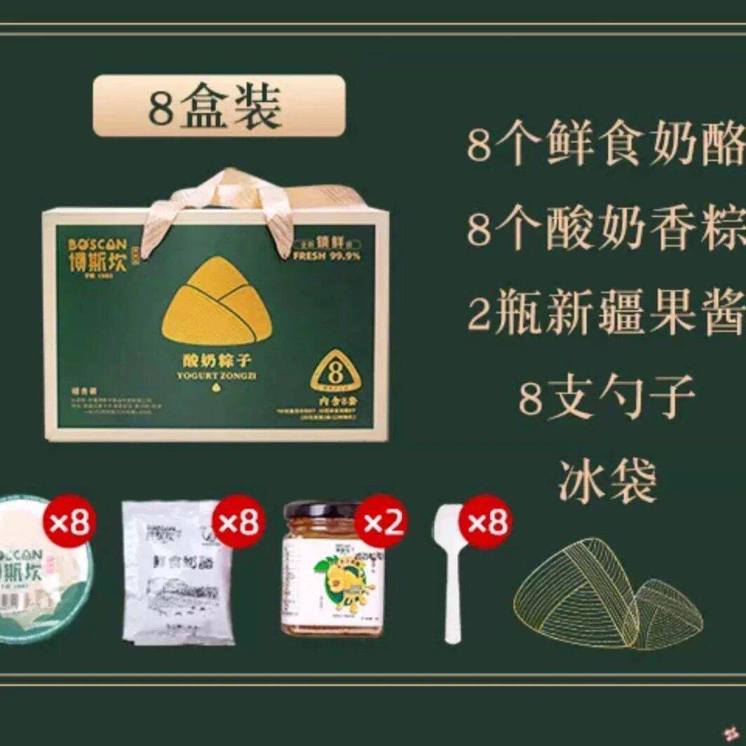酸奶粽子博斯坎酸奶糯米粽子网红酸奶粽子风味甜品礼盒粽子奶制品